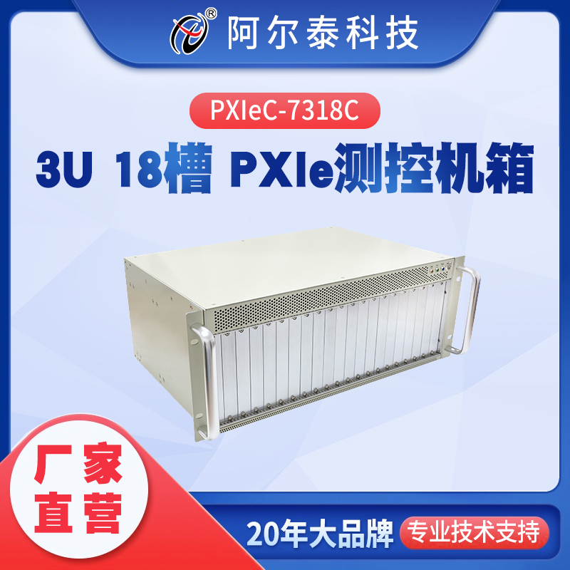 Altai Technology PXIeC-7318C main shell 3U 18 slot PXIe main shell intelligent chassis management