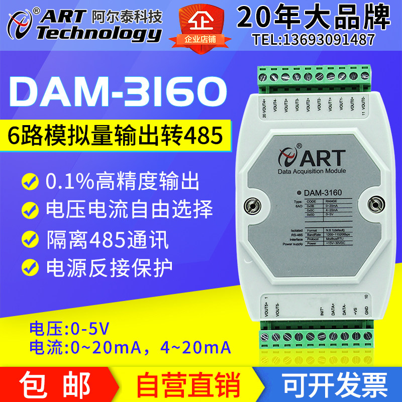 6-Way Simulation Volume Output 0-5V4-20mA Output Module 485 Communication DAM3160 Beijing Altatech