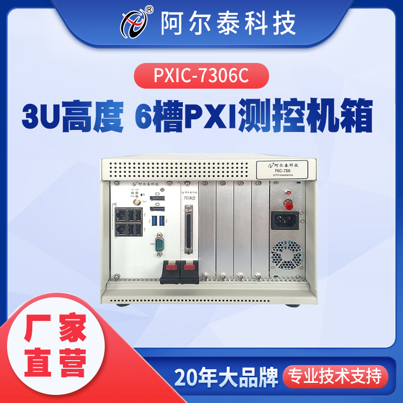Altai Technology PXIC-7306C 3U 6 groove PXI measurement and control host shell Industry Level 250W ATX power supply