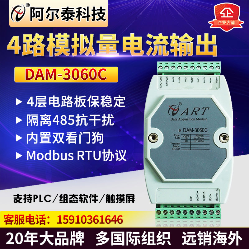 4-way analog quantity output module 4 ~ 20mA 0-10V analog signal output DAM-3060C Altay