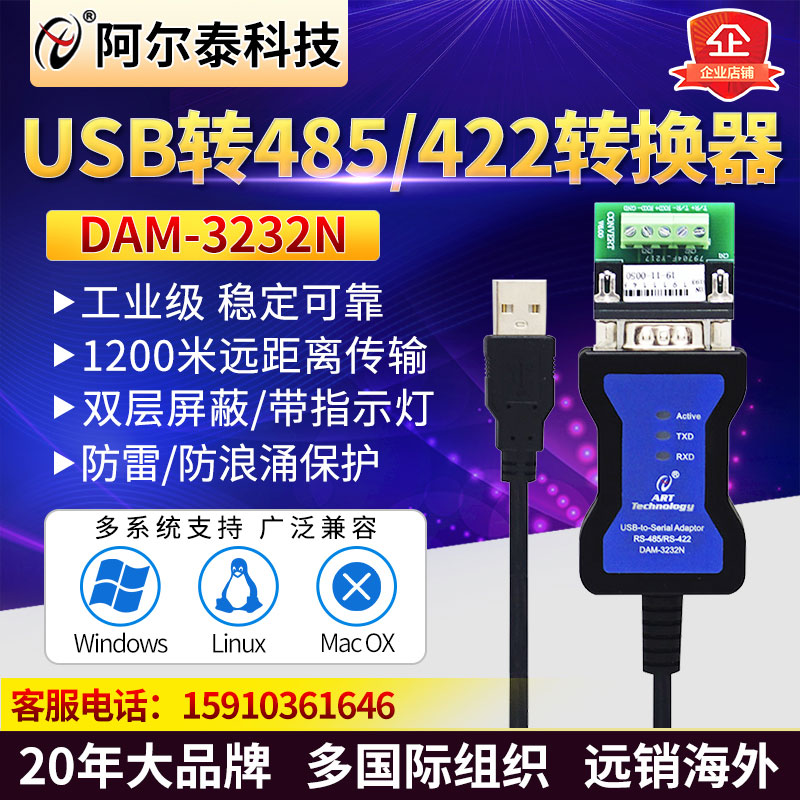 USB transfer 485 converter RS485 to USB newsletter serial port line industrial grade DAM-3232N Altatech