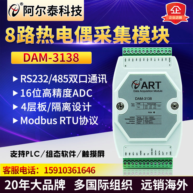 8-way K-type thermocouple temperature collection module RS232 RS485 Double-port Communication 0 5 degree accuracy DAM3138