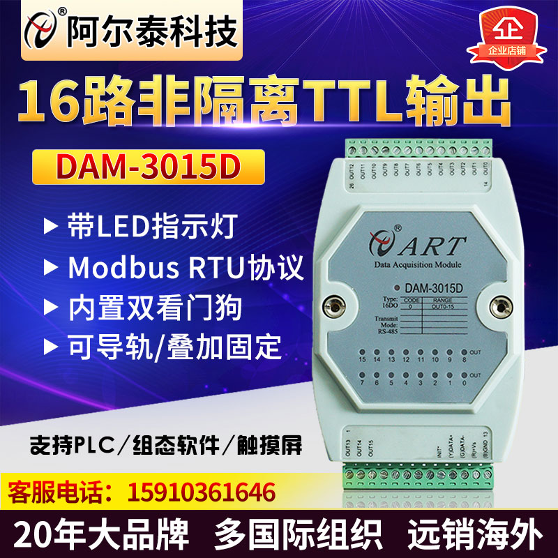 16-Way Switch Volume Digital Volume Output Modules Go to RS485 Standard MODBUS Protocol DAM3014DAM3015