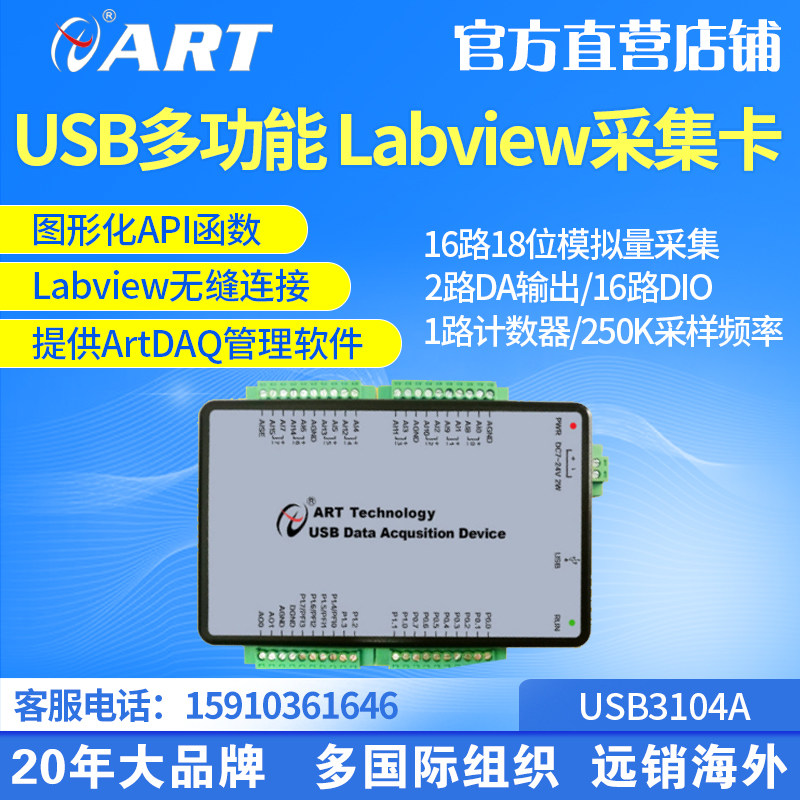 USB3104A Altai Technology 18-bit 16-channel Labview analog acquisition DIO counter USB3105A