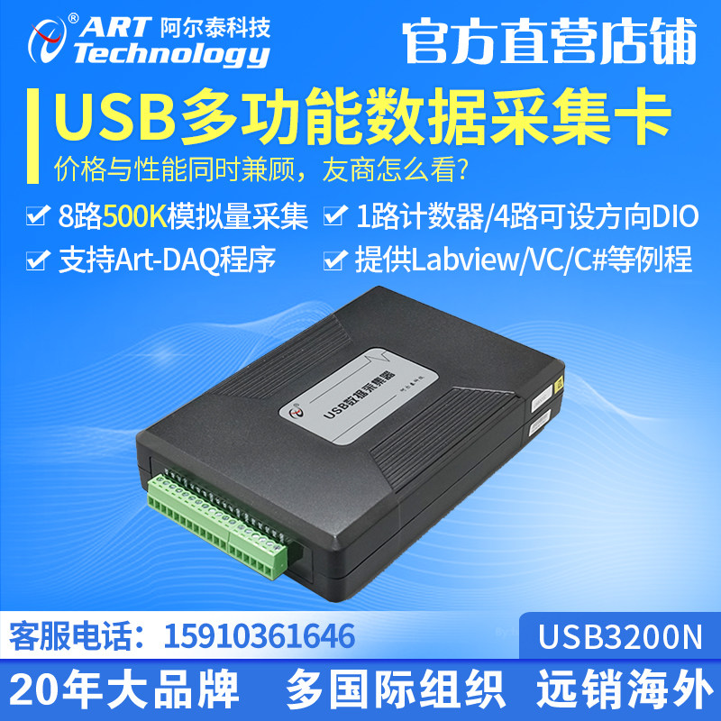 USB3200N analog signal acquisition card 12-bit 8-way 500K sampling DIO counter Labview Altai