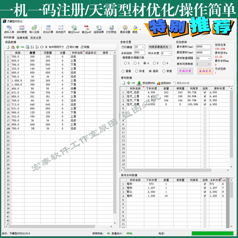 Reverse Optimization of Profiles, Aluminum Materials, Steel Pipes, Length Calculation, Cutting and Processing of Doors and Windows, Excel Import and Export Software for Material Cutting