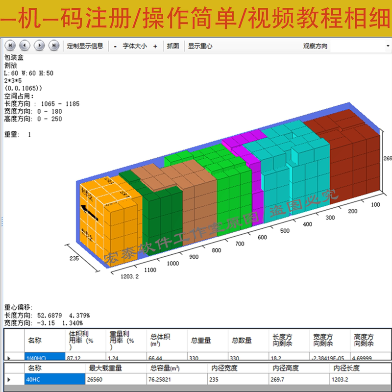Container Master, Container Expert, Packaging Design, Container Truck, Ground Pallet, Stacking Container Software Tutorial