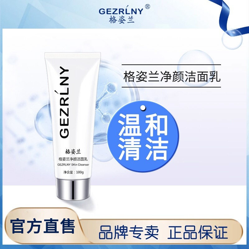 Gezilan Purifying Amino Acid Facial Cleansing Cream Sensitive Skin Deep Cleansing Barrier Gentle Cleansing 100g