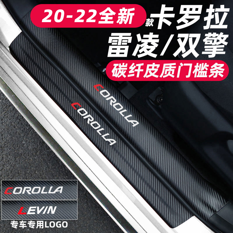 20 - 22 Carolera Reilling interior accessories modification special accessories threshold back double engine new Toyota paste