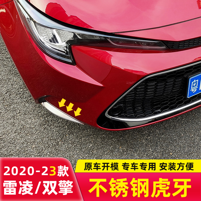 2021-23 retrofit front bumper decoration motion Toyota Lei Ling special change accessories Chinese net face products double engine sticker-Taobao