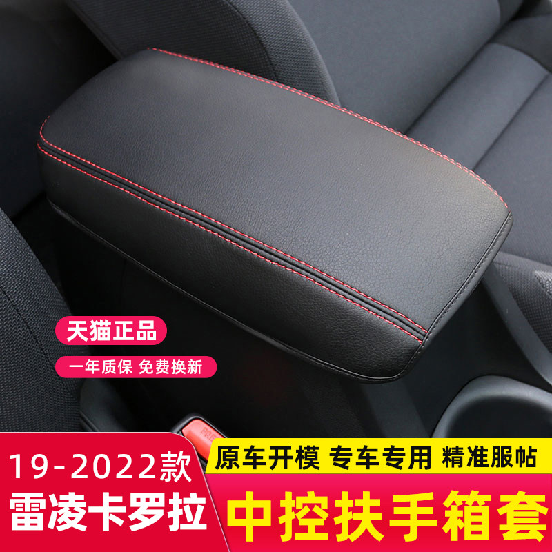 20-22 14-19 Raling Corolla Modified Armrest Box Cover Specializes in The New Dual Engine Interior Supplies of the Central Control Center