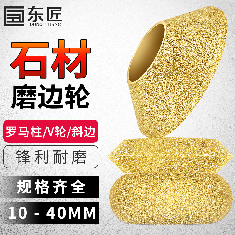 Carpenter marble grinding edge grinding wheel brazing diamond grinding head Roman column V type notched tile stone grinding edge wheel