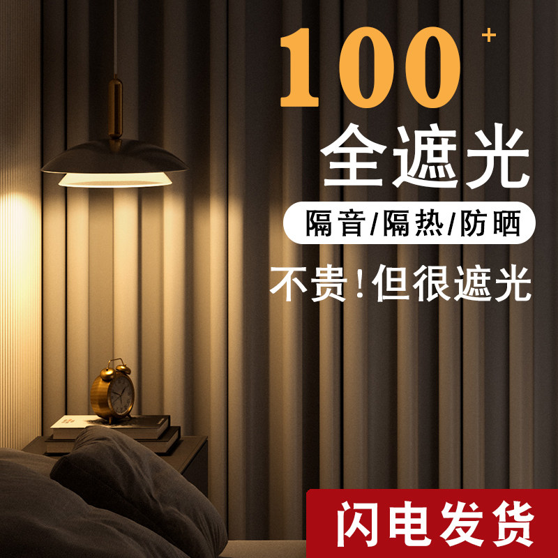 100%-ная затеняющая ткань, спальня, гостиная, балкон, звукоизоляция, теплоизоляция, защита от солнца, навесные шторы 2025 года выпуска