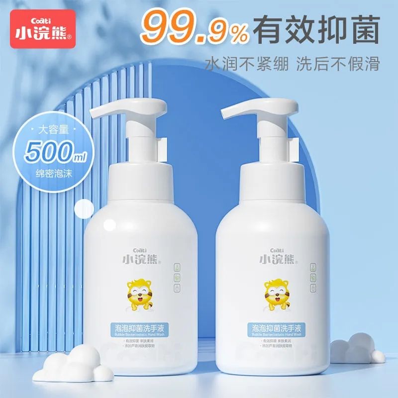 Small raccoon hand sanitizer liquid bacteriostatic baby special press cleaning liquid infant Home Bubbles Children Handwashing Liquid-Taobao