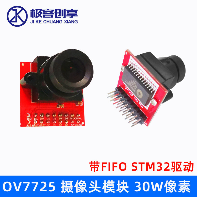 OV7725摄像头模块30W像素带FIFO STM32驱动代替OV7670相机DIY插件