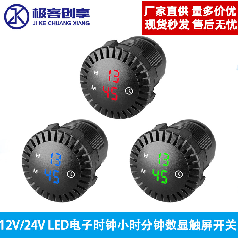 12V/24V LED电子时钟数 码管夜光车载时钟 车用汽车DIY车用电子表