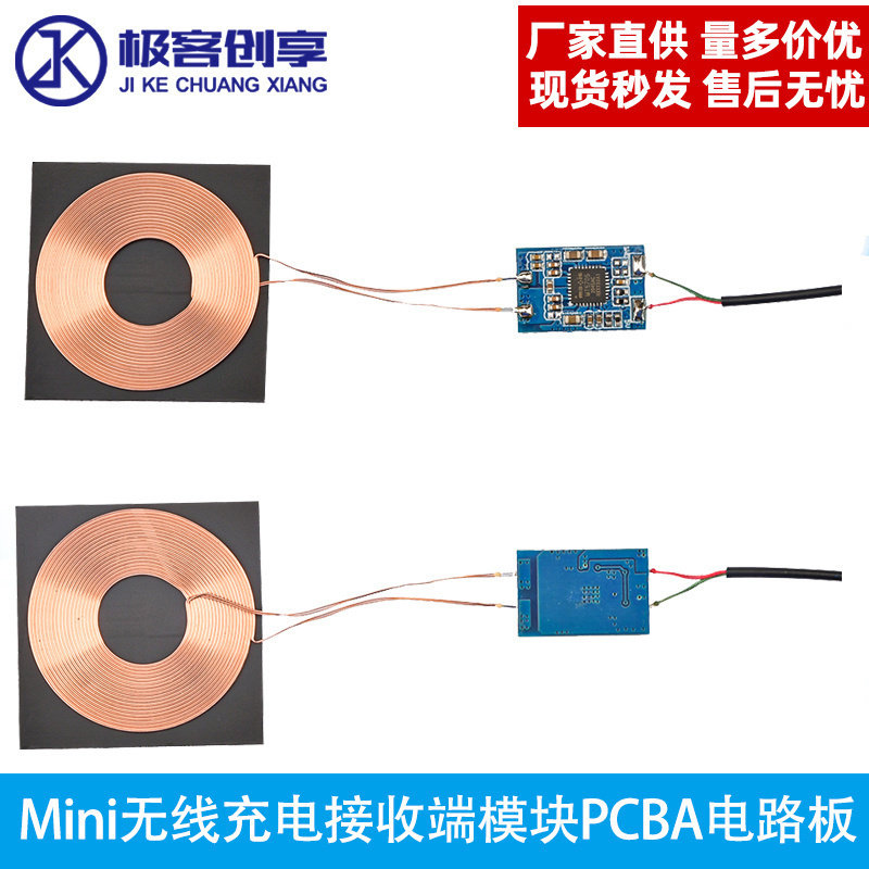 无线充电发射端模块Mini PCBA电路板线圈QI通用内置DIY改装电子