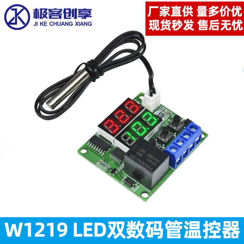 XH-W1219双数显温控器数字显示高精度DC-5V/12V温度控制开关模块