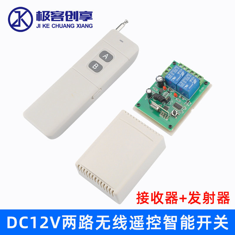 DC12V 315MHz 两路无线遥控智能开关 接收器+发射器点动自锁互锁