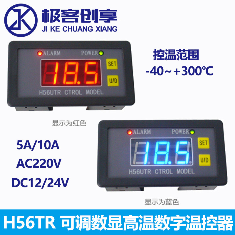 H56TR高温数字温控器 温控开关可调数显温度控制器智能可调开关