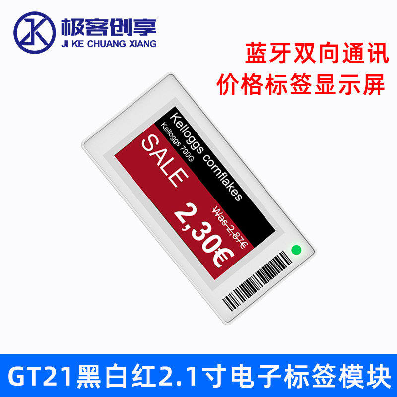 GT21黑白红2.1寸电子货架标签价格显示屏模块水墨屏蓝牙双向通讯