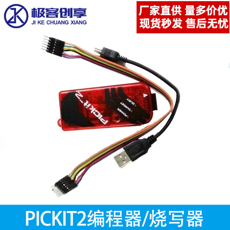 PIC KIT2 编程器 /下载器/烧写器/仿真器/脱机  kit2+ PICKIT