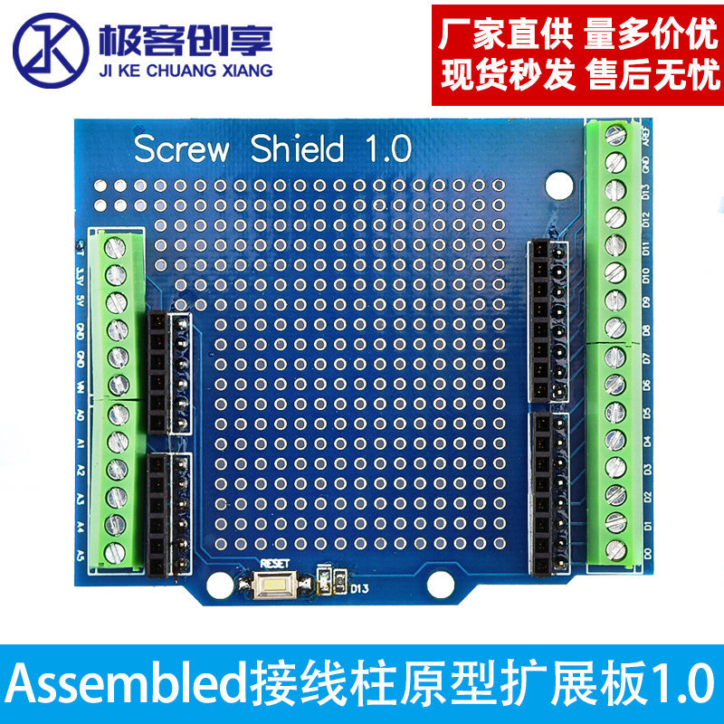 Assembled接线柱原型扩展板 Proto Screw Shield V1.0 兼容UNO R3