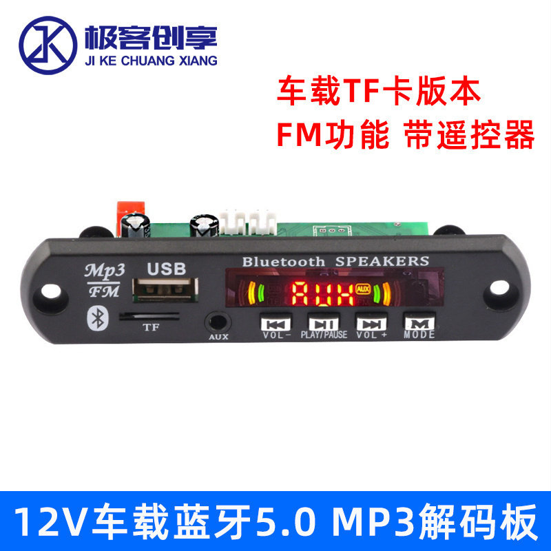 DC12V车载TF卡版本MP3解码板FM功能遥控器2*3/40W蓝牙5.0功放模块