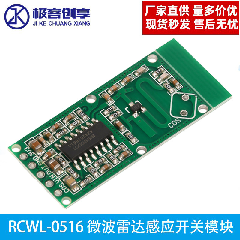 RCWL-0516 微波雷达感应开关模块 智能感应探测器 人体感应模块