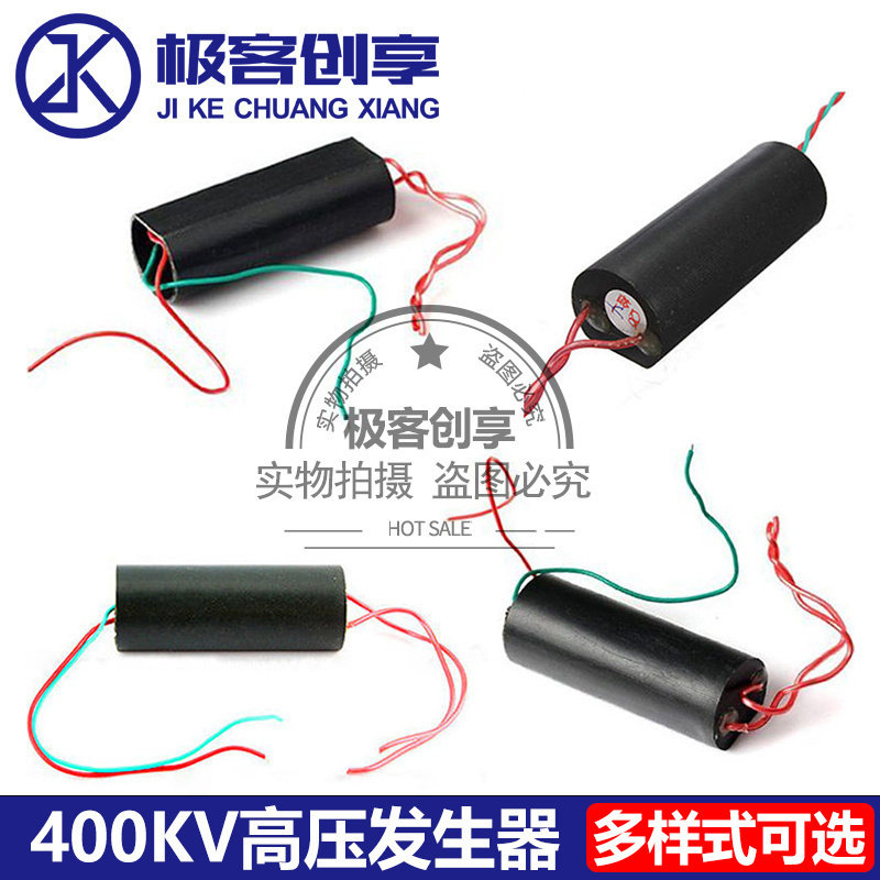 400KV高压发生器模块超强电弧冲3.7-6V转直流脉冲高压包大功率