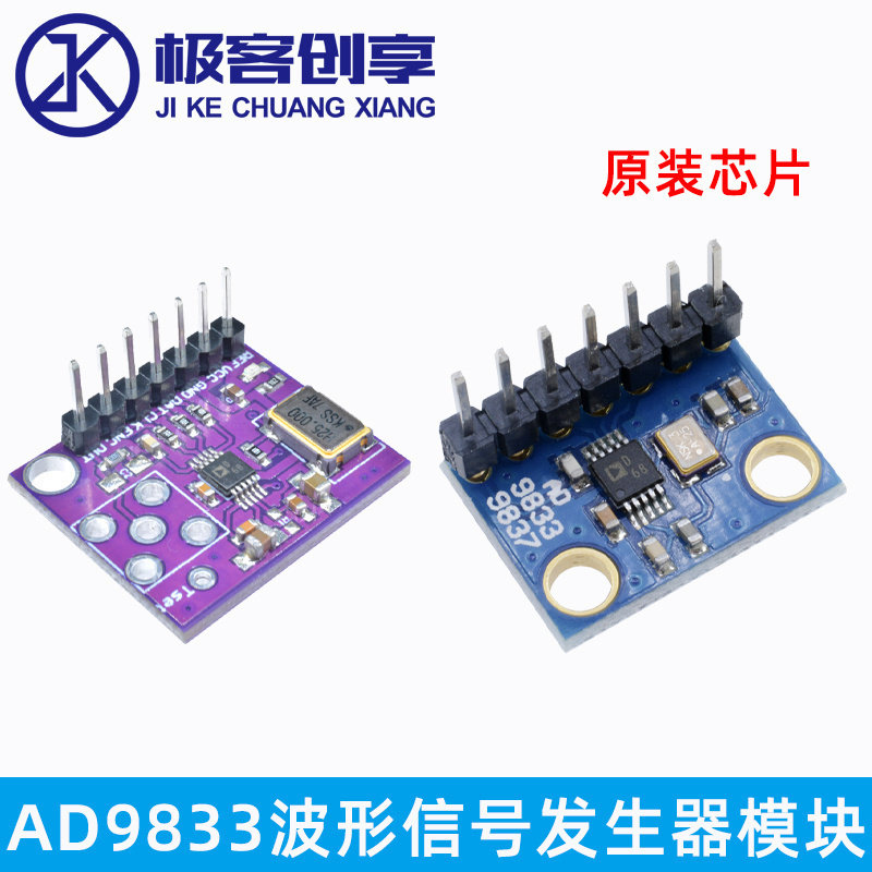 AD9833模块三角正弦波信号源方波发生器DDS信号发生器原装芯片