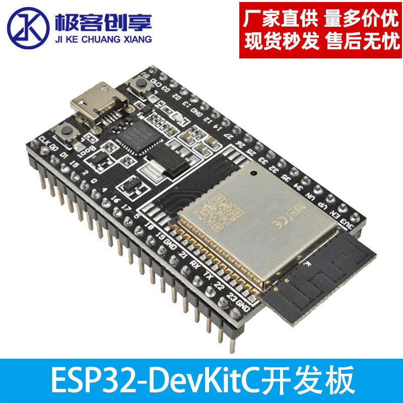 ESP32-DevKitC 开发板 搭载-32D/U模块 ESP32核心板原装正品