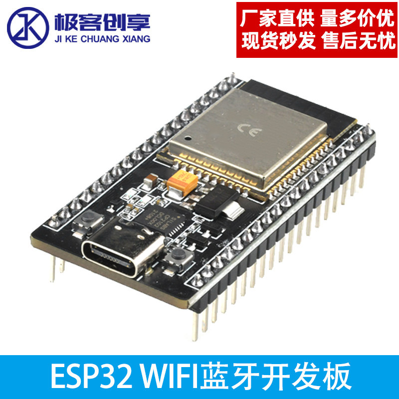 ESP-32 CP2102/CH340驱动开发板2合1双核WIFI+蓝牙ESP32核心板