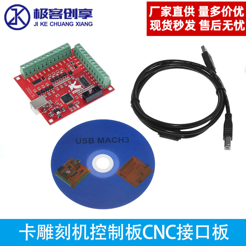 CNC接口板超能型USB接口 MACH3运动控制卡飞雕卡雕刻机控制板