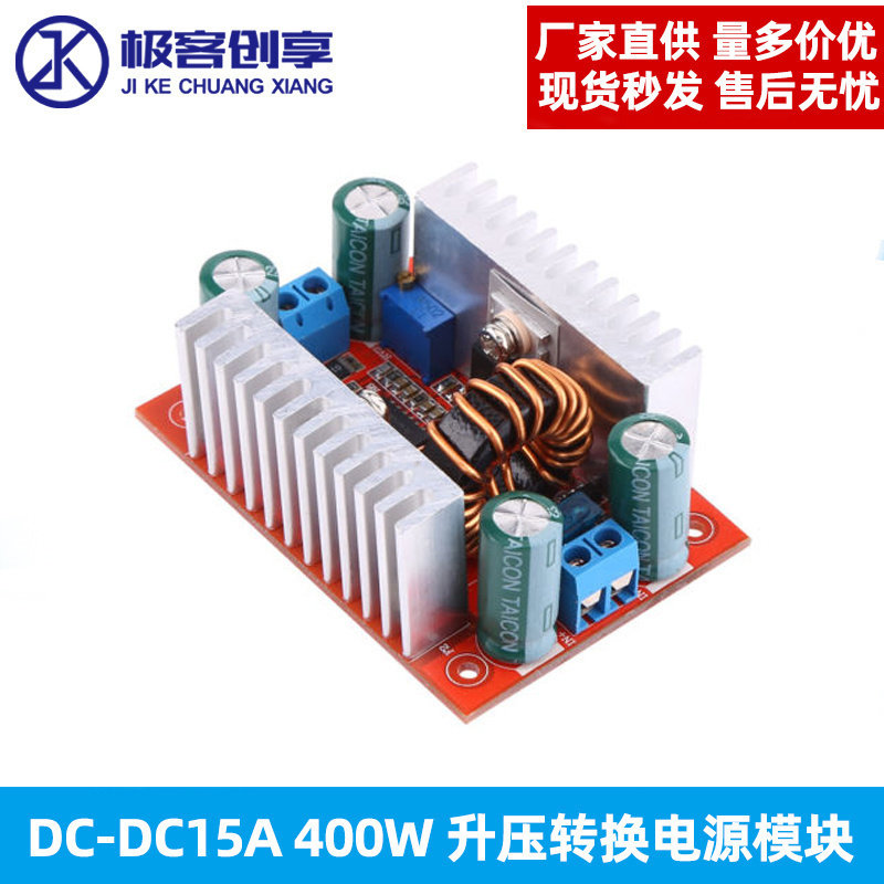 DCDC直流 400W 15A升压变换器 恒流电源 电源变压器升压模块
