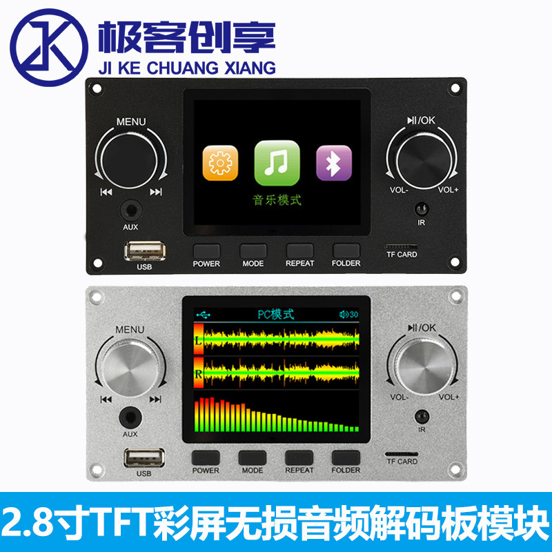 2.8寸TFT彩屏无损音频解码板模块 支持I2S数字音频输出播放器DC5V