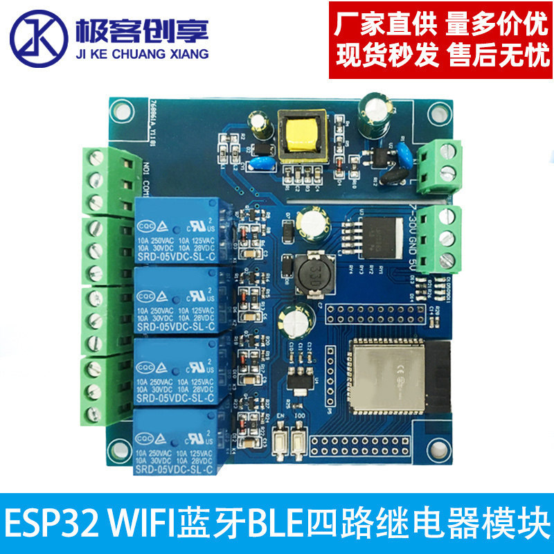 ESP32继电器模组WIFI蓝牙双模开发板 ACDC双供电