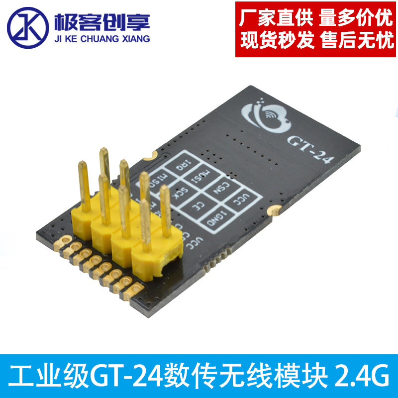 GT-24数传无线模块 2.4G  1100米远距离 NRF24L01+PA+LNA 工业级