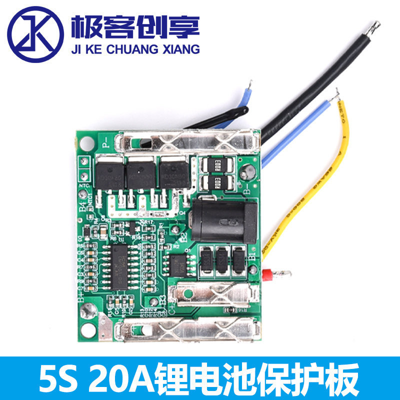 BMS模块5串电池充电保护板18V21V 20A锂离子锂电池组保护电路板