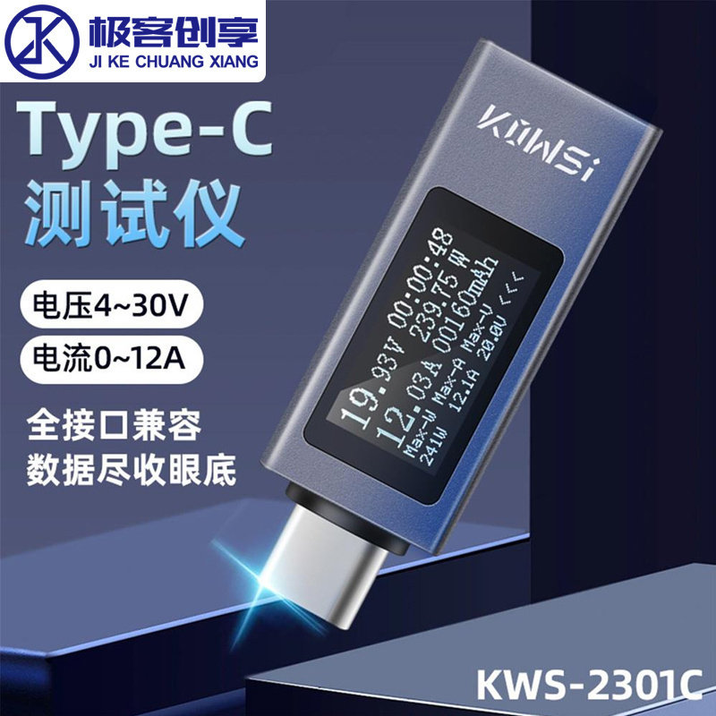 Type-c手机充电检测仪 KWS-2301C数显直流数字电压电流表功率计