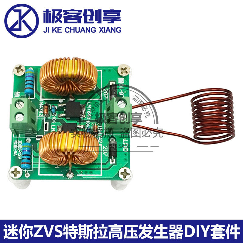 迷你ZVS特斯拉高压发生器高频感应加热机线圈雅各布天梯DIY散套件