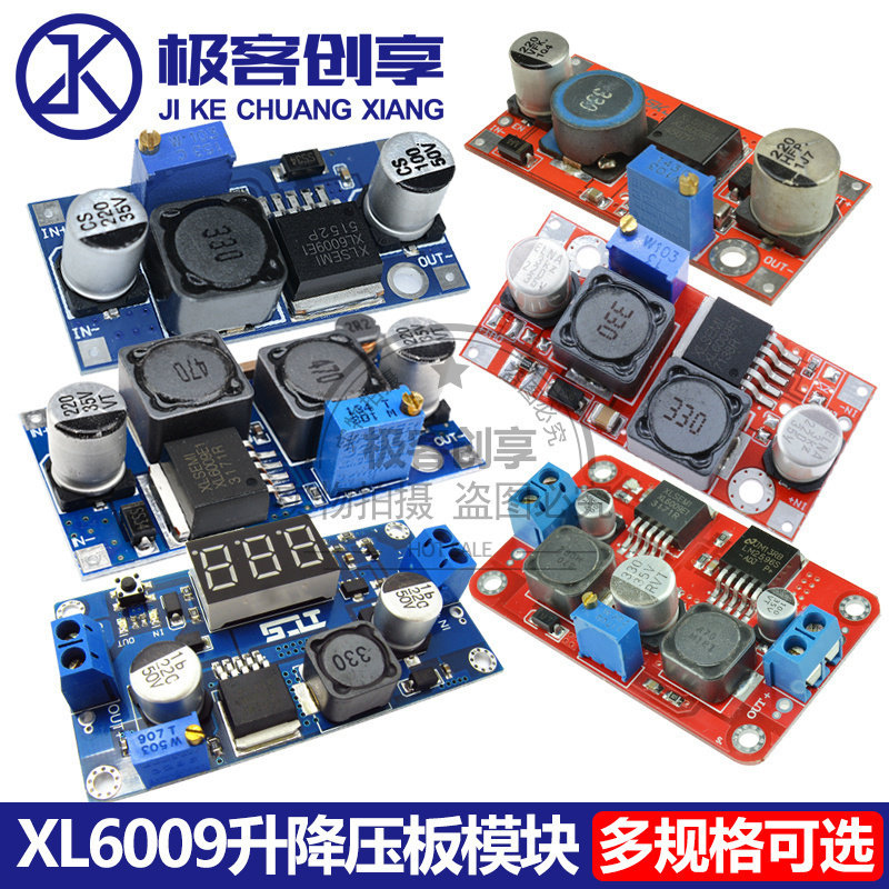 极客创享XL6009可调升压稳压电源模组