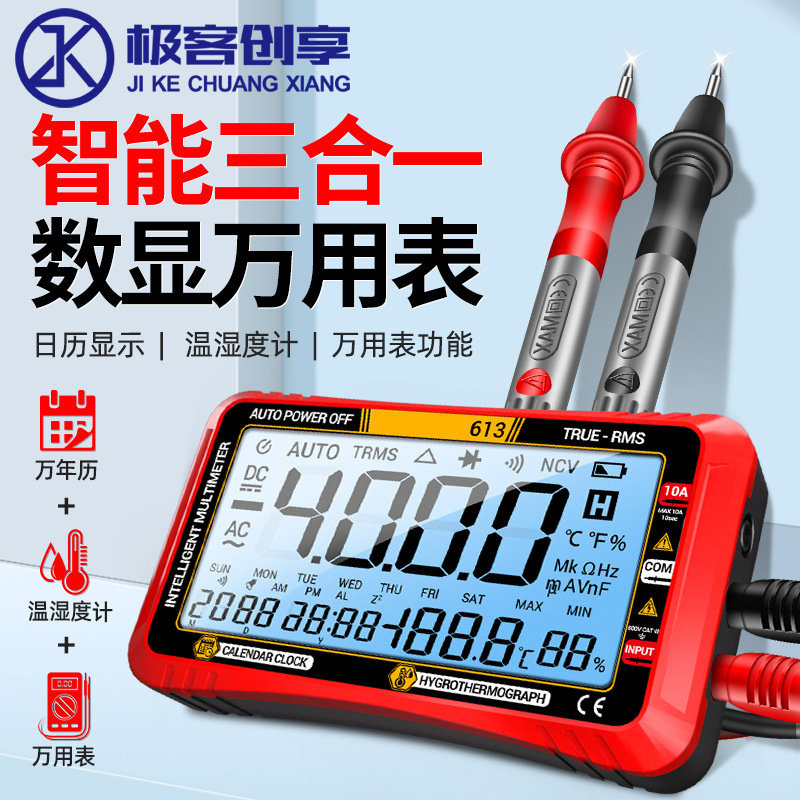 多功能全智能数显万能表仪表万能表三合一日历温湿度计表电工专用
