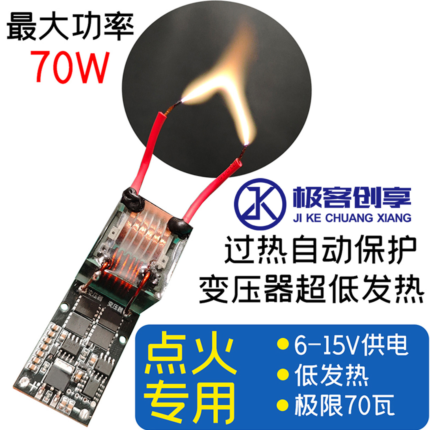 DC6-15V转AC 10kV-25kV电弧点火器高压模块打火机 驱动板 变压器