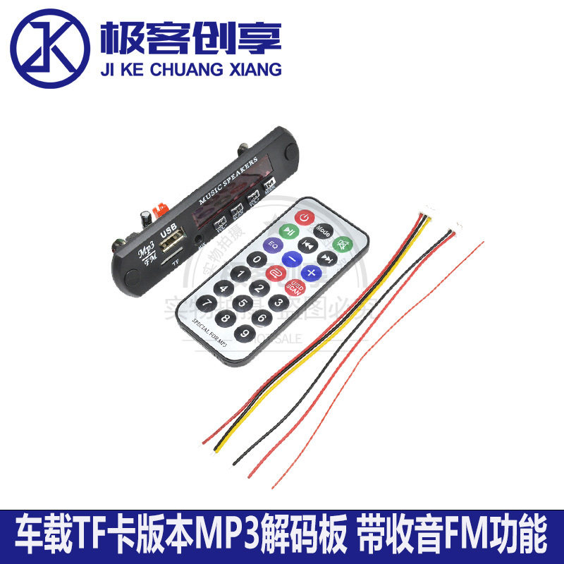 车载TF卡版本MP3解码板 带收音FM功能12V3.5A支持micro SD内存卡