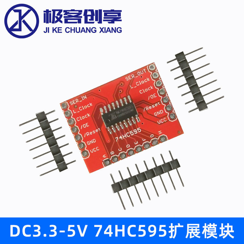 DC3.3-5V 74HC595扩展模块移位寄存器标准串行SPI接口CMOS输出