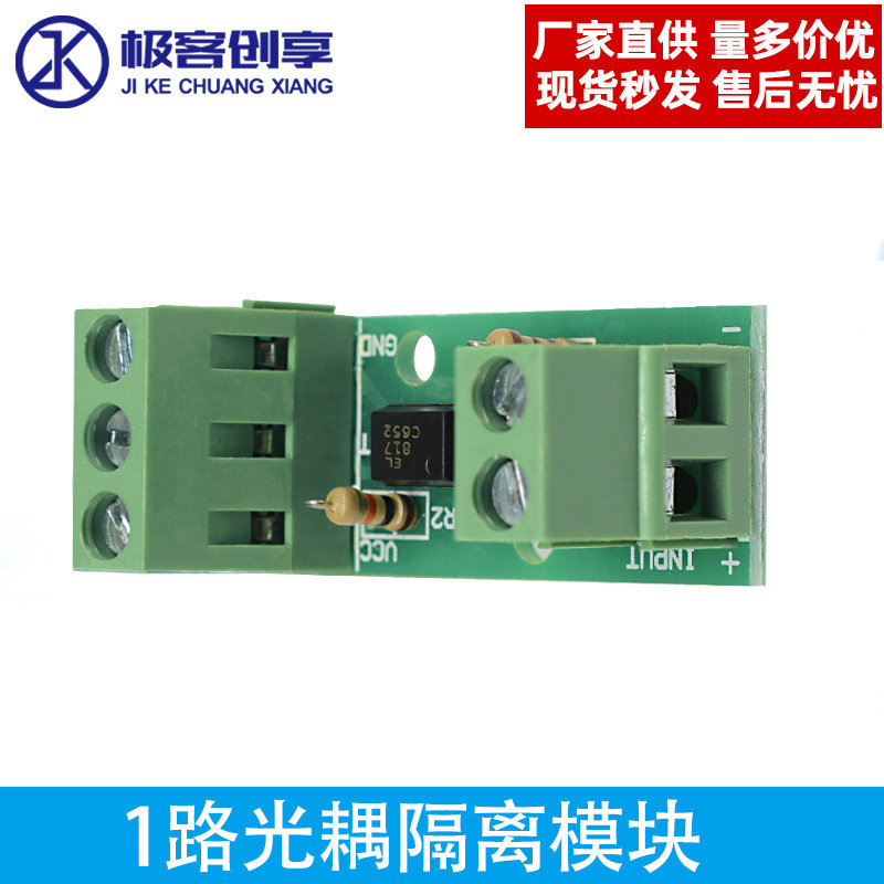 1路光耦隔离模块/光电隔离器/EL817/PC817/光藕合器/可卡导轨支架