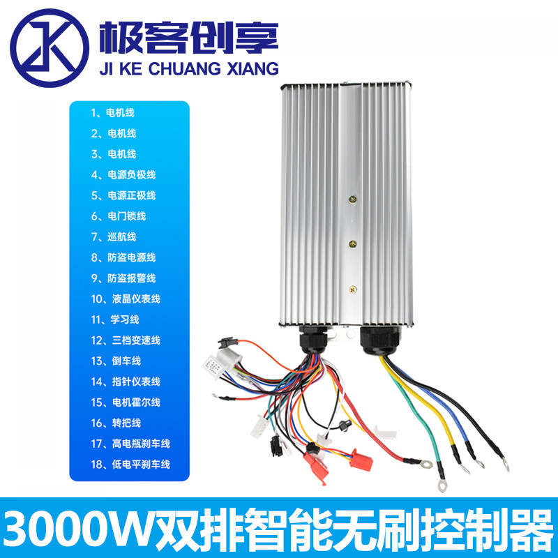3000W电动三轮车控制器 双排智能无刷控制直流软启动48V60V72V84V