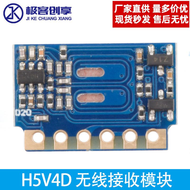 无线遥控器模块 H5V4D 433MHz的MINI无线接收模块ASK远程收发直通