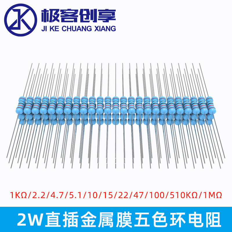 2W金属膜电阻1%直插五色环电阻器1K欧 4.7 5.1 22 47 330 510K&Omega;
